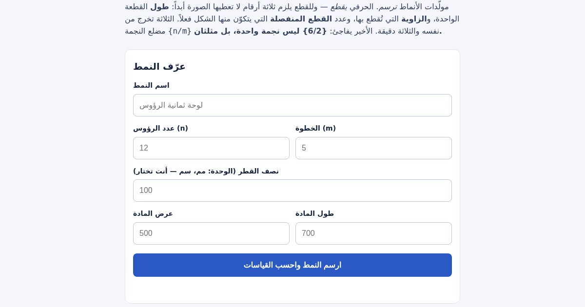 ورشة النجمة الهندسية: طول القطع وزاويته وعدد القطع